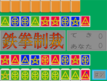 Tekken Seisai - Screenshot - Gameplay (null) - 640x480