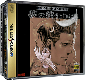 Tantei Jinguuji Saburou: Yume no Owari ni - Box - 3D (Japan) - 709x670