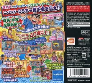 Machiteba Tengoku! Makereba Jigoku! Ryoutsuryuu Ikkakusenkin Daisakusen! - Box - Back (Japan) - 640x575