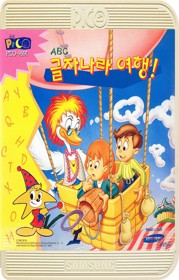 Geuljanara Yeohaeng! - Fanart - Box - Front (null) - 639x1000