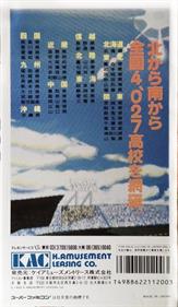 Koushien 2 - Box - Back (Japan) - 610x1050