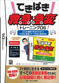 Tekipaki Kyuukyuu Kyuuhen Training DS - Box - Front (Japan) - 1500x2107