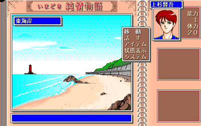 Imadoki Junjou Monogatari - Screenshot - Gameplay (Japan) - 637x399