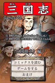 Gamics Series Vol. 1: Yokoyama Mitsuteru: San Goku Shi: Vol. 4 - Screenshot - Game Title (Japan) - 512x768