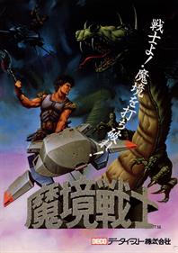 Makyou Senshi - Advertisement Flyer - Front (Japan) - 1280x1812