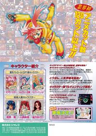 Ryuusei Janshi Kirara Star - Advertisement Flyer - Back (Japan) - 707x1000