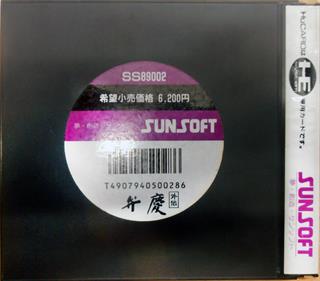 Benkei Gaiden - Box - Back (Japan) - 1030x902