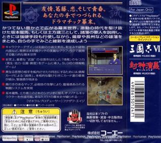 Ishin no Arashi: Bakumatsu Shishiden - Box - Back (Japan) - 500x443