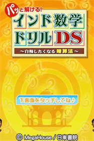 Patto Tokeru!: India Suugaku Drill DS: Jiman Shitaku Naru Anzan Hou - Screenshot - Game Title (null) - 256x384