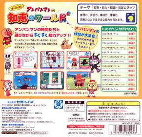Soreike! Anpanman: Anpanman no Chie no World - Box - Back (Japan) - 1842x1778