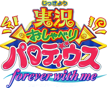 Jikkyou Oshaberi Parodius: Forever With Me - Clear Logo (Japan) - 400x327