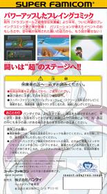 Dragon Ball Z: Super Goku Den: Kakusei-Hen - Box - Back (Japan) - 1238x2240