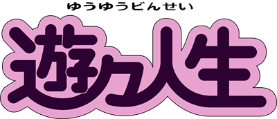Yuu Yuu Jinsei: Victory Life - Clear Logo (Japan) - 2400x1035