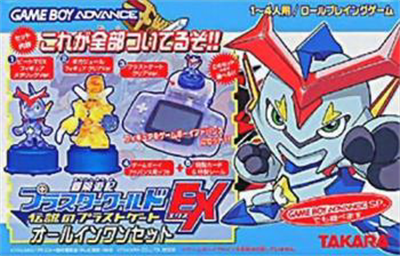 Bouken Yuuki Pluster World: Densetsu no Plust Gate EX - Box - Front (Japan) - 350x224