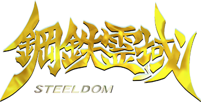 Koutetsu Reiiki: Steeldom - Clear Logo (Japan) - 400x203