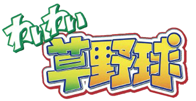 Wai Wai Kusa Yakyuu - Clear Logo (Japan) - 960x498