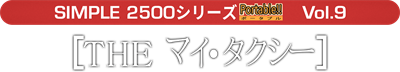 Simple 2500 Series Portable Vol.9: The My Taxi - Clear Logo (Japan) - 2400x437