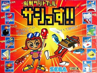 DaeJeon! SanJeon SuJeon - Arcade - Marquee (Japan) - 2556x1916