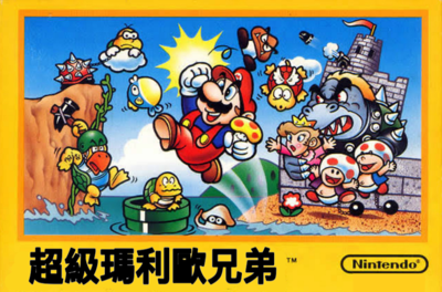 Super Mario Bros. - Fanart - Box - Front (China) - 1658x1095