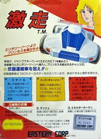 Gekisou - Advertisement Flyer - Front (Japan) - 862x1183