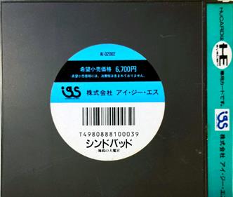Sindibad: Chitei no Dai Makyuu - Box - Back (Japan) - 936x792