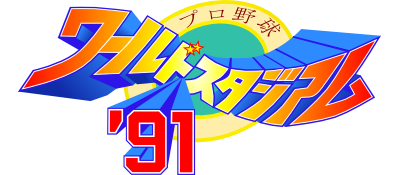 Pro Yakyuu World Stadium '91 - Clear Logo (Japan) - 400x175