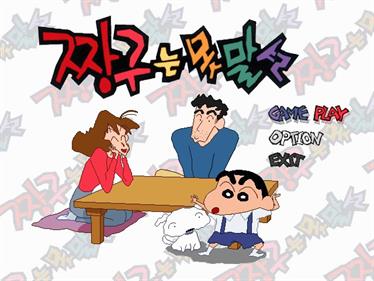 Crayon Shin Chan 1 - Screenshot - Game Title (Korea) - 640x480