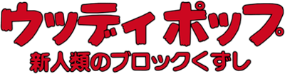 Woody Pop: Shinjinrui no Block Kuzushi - Clear Logo (Japan) - 400x104