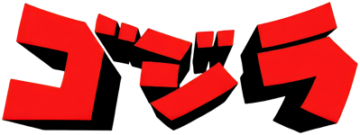 Godzilla: 70th Anniversary Premium (Stern Pinball) - Clear Logo (World) - 1859x699