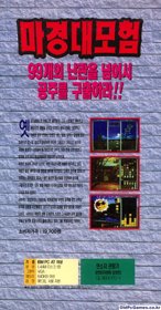 Mojing Da Maoxian - Box - Back (China) - 560x1075