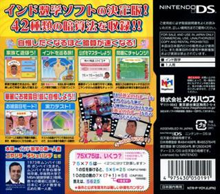 Patto Tokeru!: India Suugaku Drill DS: Jiman Shitaku Naru Anzan Hou - Box - Back (Japan) - 400x352