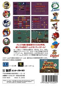 Pro Yakyuu Super League '91 - Box - Back (Japan) - 1438x2015