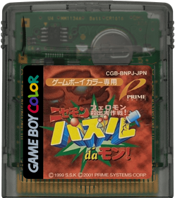 Nisemon: Puzzle da Mon! - Cart - Front (Japan) - 1000x1132
