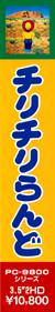 Chili Chili Land - Box - Spine (Japan) - 500x2785