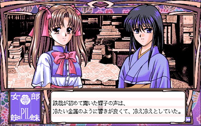Jorou Gumo: Jubaku no Mesu Dorei-tachi - Screenshot - Gameplay (null) - 642x402