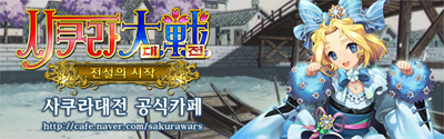 Sakura Wars : The Legend Begins - Banner (Korea) - 740x232