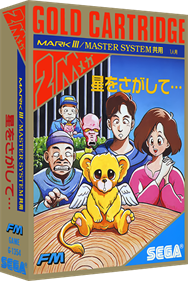 Hoshi wo Sagashite... - Box - 3D (Japan) - 369x550