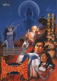 Quiz Chikyu Bouei Gun - Advertisement Flyer - Front (Japan) - 1239x1743