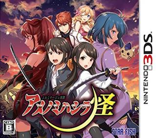 Elminage Ibun: Ame no Mihashira Kai - Box - Front (Japan) - 400x352