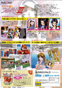 Idol Janshi Suchie-Pai III - Advertisement Flyer - Back (Japan) - 707x1000