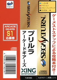 Pu.Li.Ru.La: Arcade Gears - Box - Spine (Japan) - 990x1400