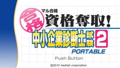 Maru Goukaku: Shikaku Dasshu!: Chuushoukigyou Shindanshi Shiken 2 Portable - Screenshot - Game Title (Japan) - 960x544