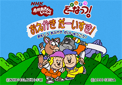 NHK o-Kaasan to Issho Do Re Mi Fa Do~nuts! Oekaki Daaisuki! Omoshiro Oekaki Daishuugou! - Screenshot - Game Title (Japan) - 320x224
