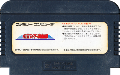 Kamen Rider Club: Gekitotsu Shocker Land - Cart - Back (Japan) - 1281x808