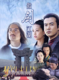 Ao Jian Jiang Hu - Fanart - Box - Front (World) - 1280x1744