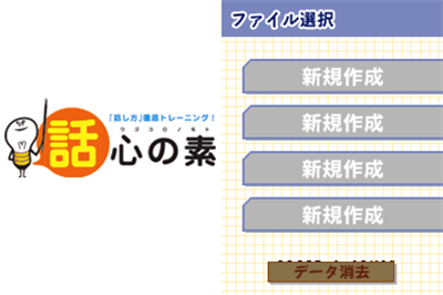 Biz Nouryoku DS Series: Wagokoro no Moto - Screenshot - Game Title (Japan) - 384x256