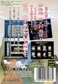 Tel-Tel Mahjong - Box - Back (Japan) - 984x1410