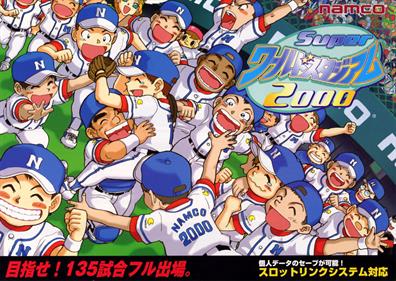 Super World Stadium 2000 - Advertisement Flyer - Front (Japan) - 1199x850