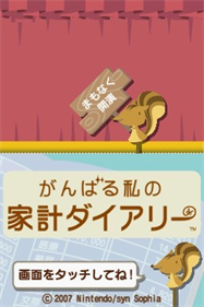 Ganbaru Watashi no Kakei Diary - Screenshot - Game Title (null) - 256x384