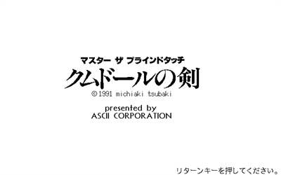 Qumdole no Ken: Master the Blind touch - Screenshot - Game Title (null) - 640x400